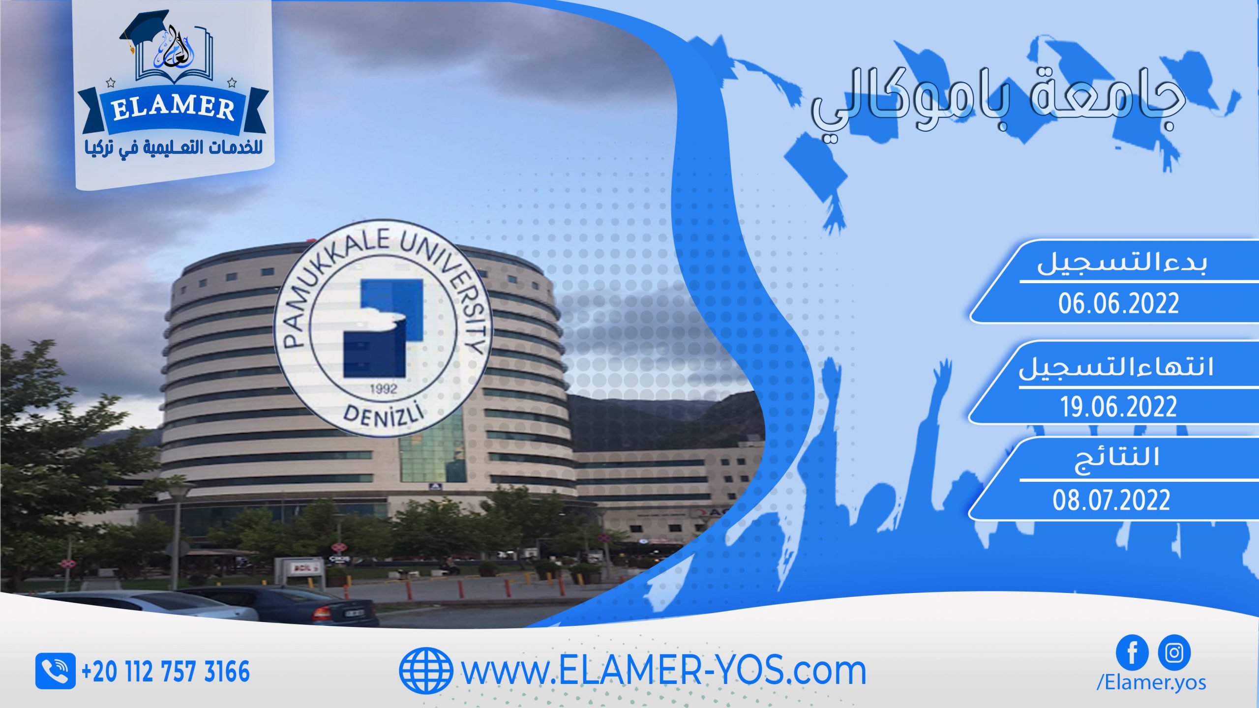 مفاضلة جامعة باموك كالى 2022 - Pamukkale Üniversitesi.jpg
