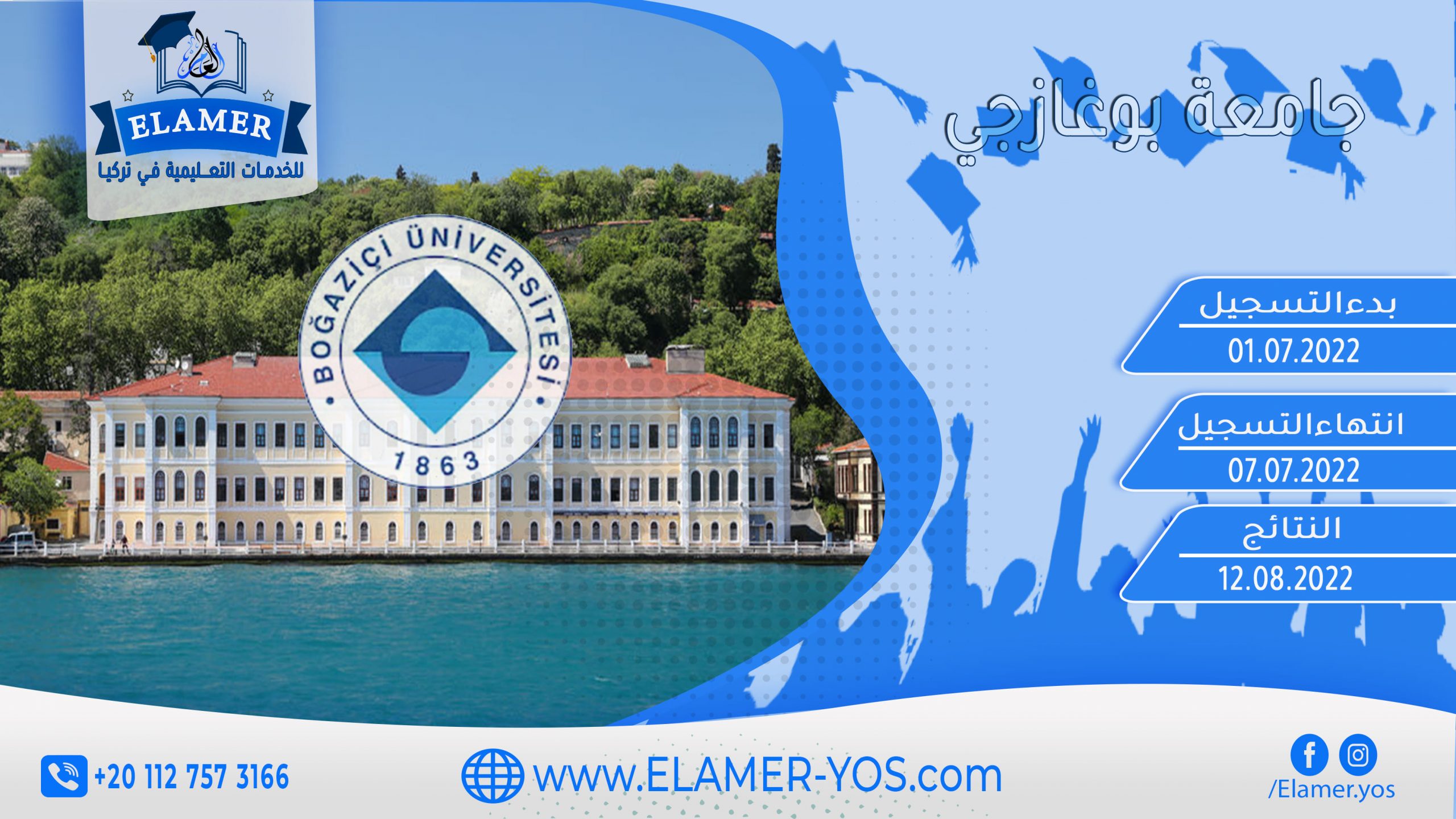 مفاضلة جامعة بوغازجي 2022 - BOĞAZİÇİ ÜNİVERSİTESİ